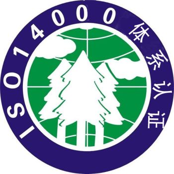 企業(yè)申請(qǐng)ISO14001認(rèn)證的咨詢流程